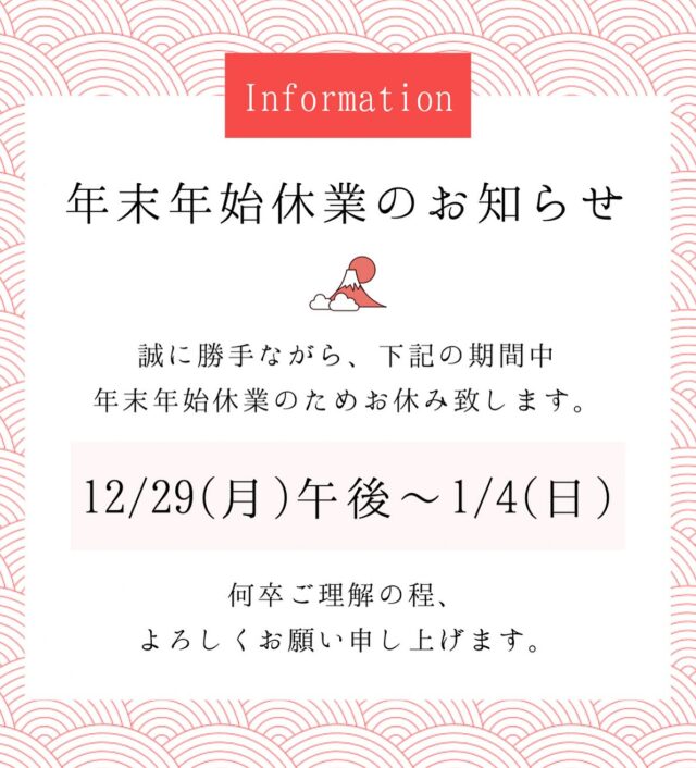 -

こんにちは。にしむら形成外科クリニックです。

年末年始の休業期間についてお知らせします。

新年は1/5(月)より通常診療です‼️

宜しくお願い致します。